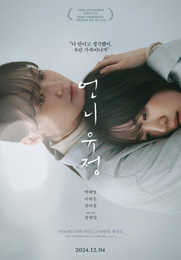 《언니 유정》 메인 포스터 (A2 Size) - 이미지 2