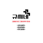 10월 프로그램 휴무 안내